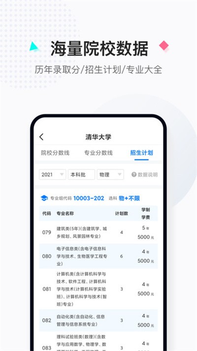 报考大学app