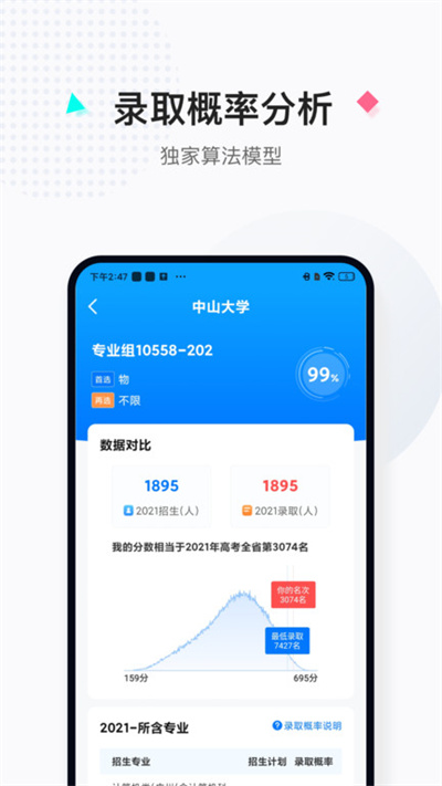 报考大学app