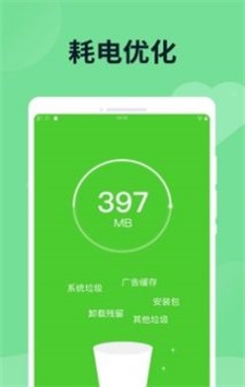 手机电池助手