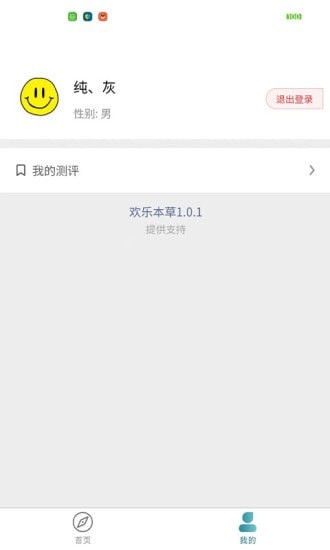 欢乐本草