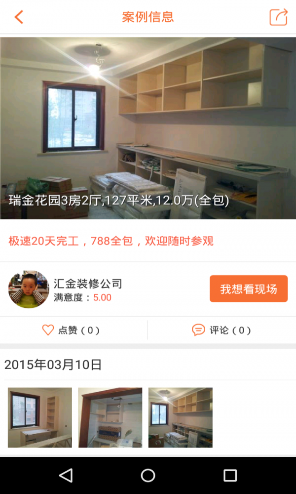 邻家装修