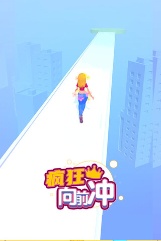 疯狂向前冲截图