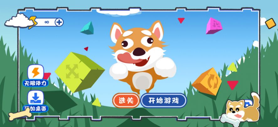 小狗捡骨头截图