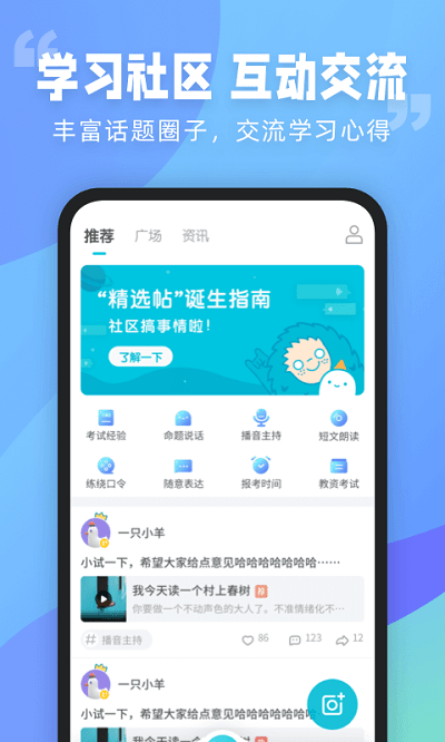 普通话测试截图