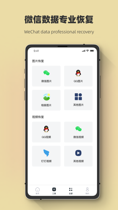 聊天记录恢复极速大师