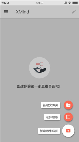 XMind思维导图