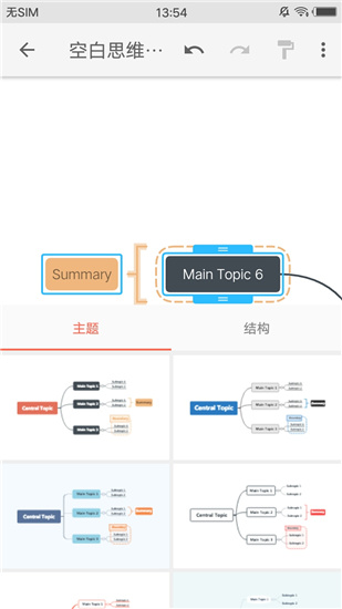 XMind思维导图