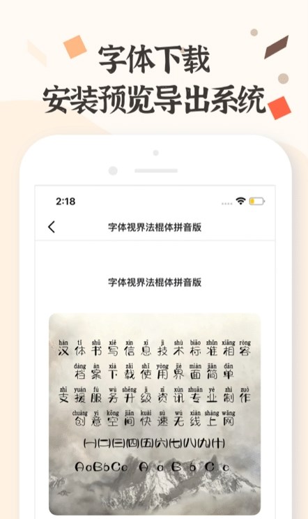 炫酷字体更换截图