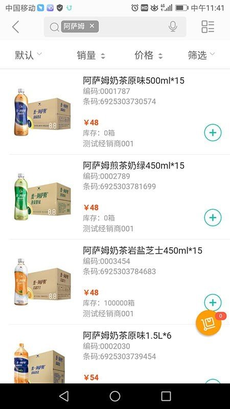 统一e商城截图