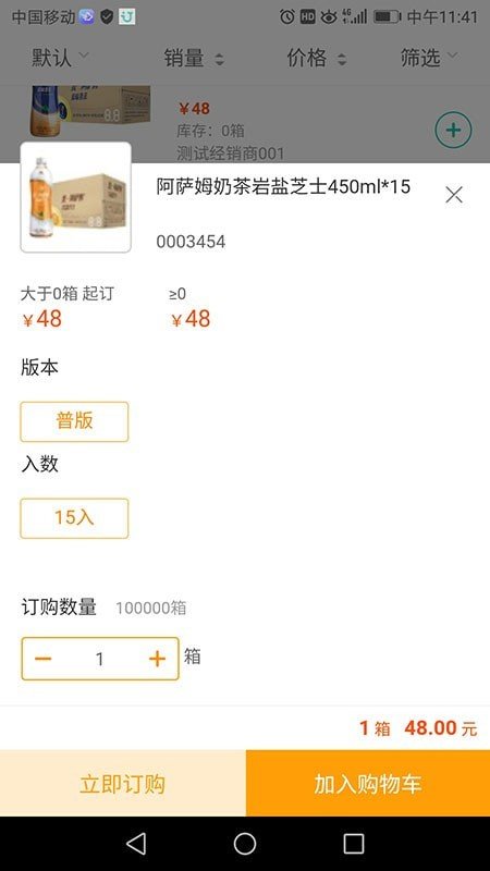 统一e商城截图