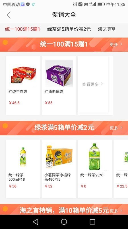 统一e商城截图