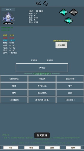 代号仙途截图