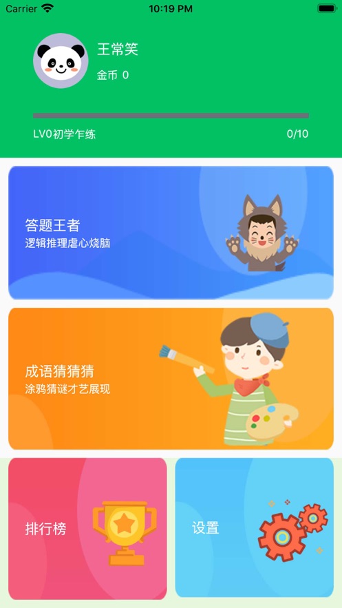 题王争霸答题王者