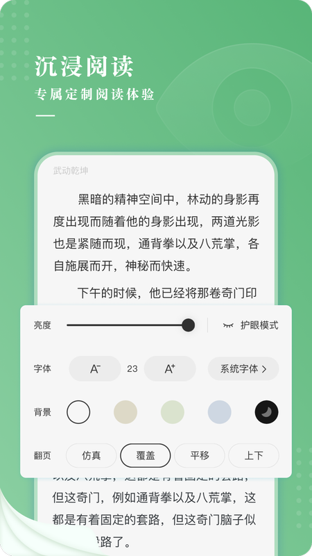 茶间小说截图