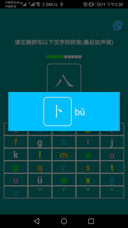 汉语拼音练习截图