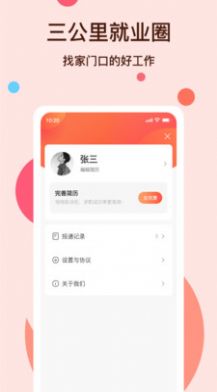 社区三公里就业圈截图