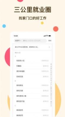 社区三公里就业圈截图