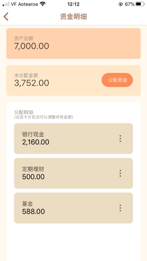 计划账本