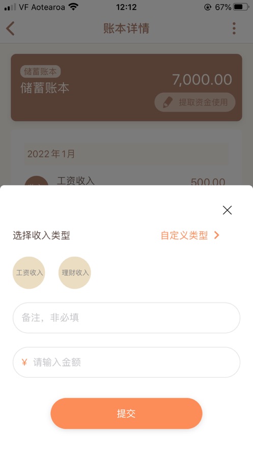 计划账本
