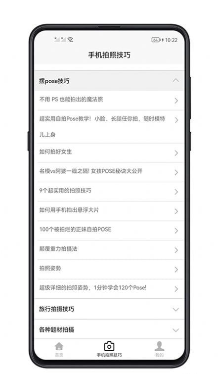 手机拍照技巧