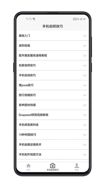 手机拍照技巧