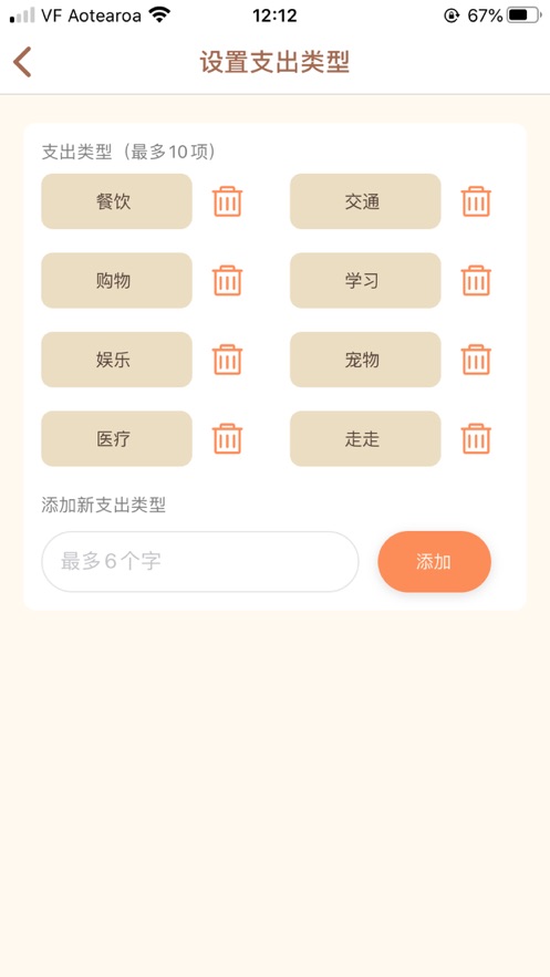 计划账本
