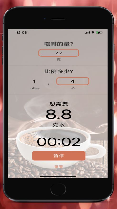 计时煮咖啡截图
