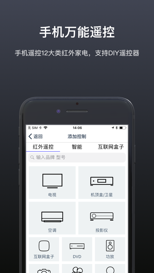 遥控器精灵截图