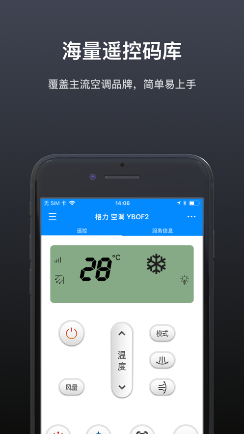 遥控器精灵截图