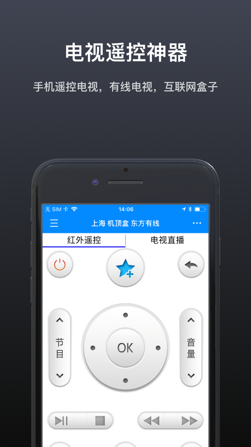 遥控器精灵截图