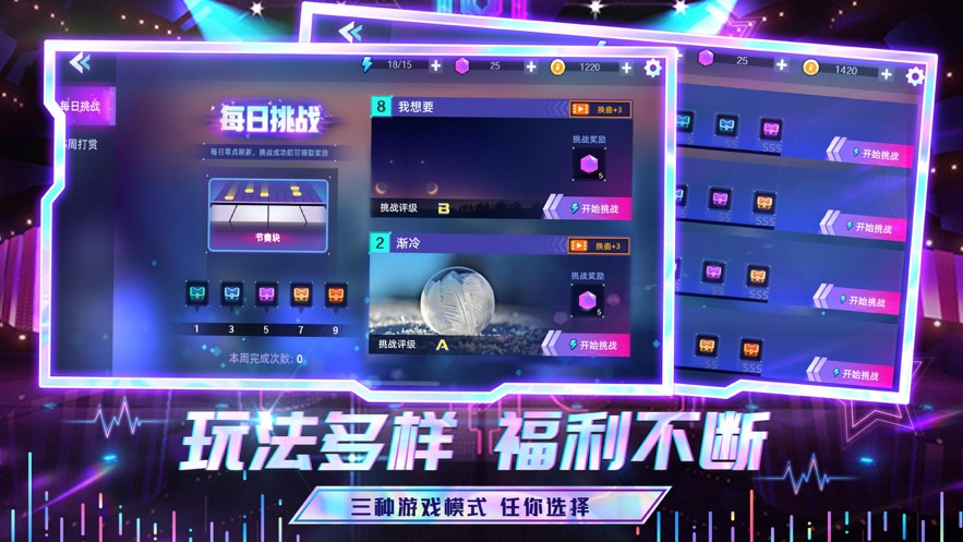 节奏音乐大师2022截图