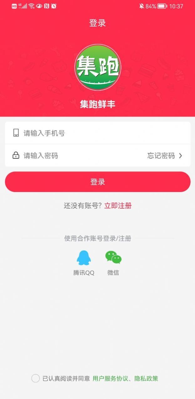 集跑鲜丰截图