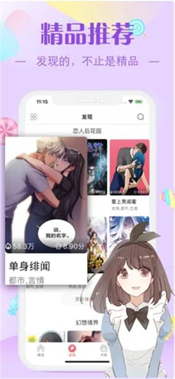 xxmh修修漫画app截图