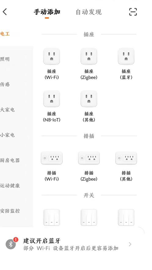 五纬智家截图