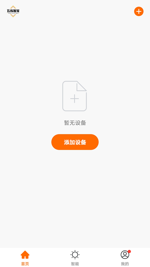 五纬智家截图