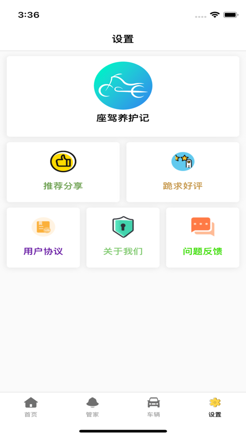 座驾养护记截图