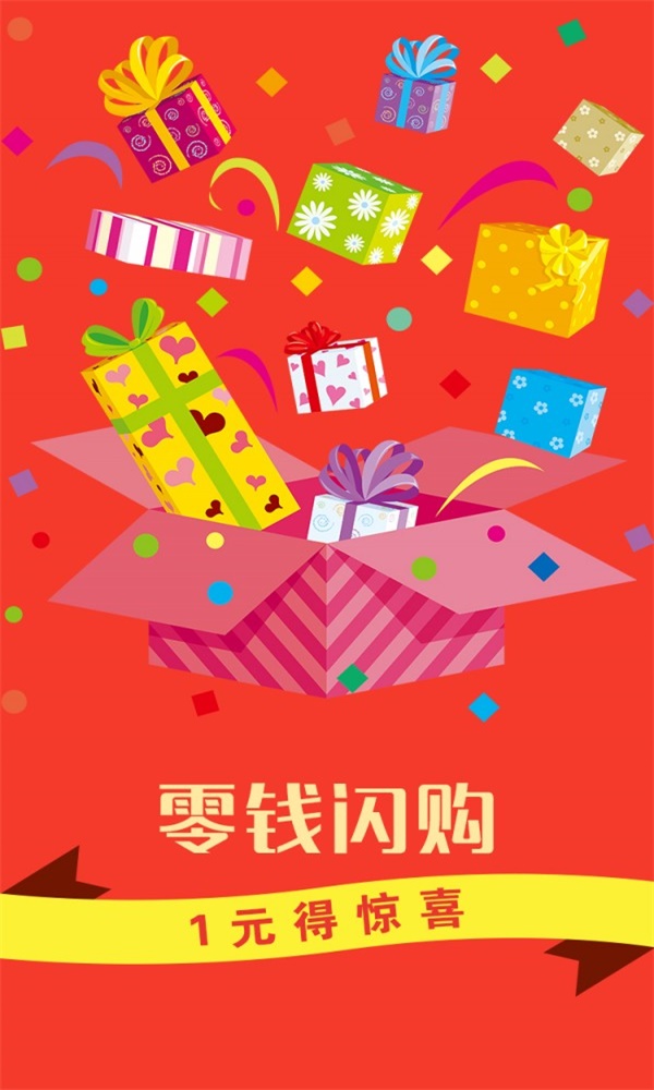 零钱闪购截图