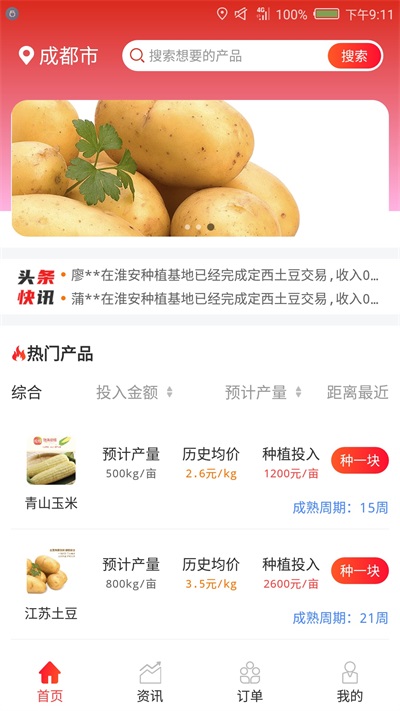 我要种块田截图
