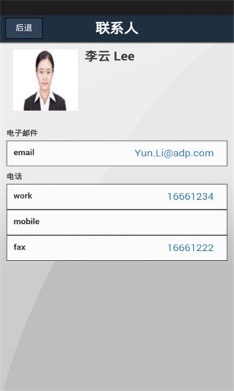 ADPMobile截图