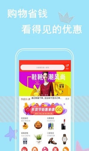 速惠联盟截图