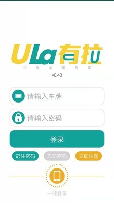 有拉承运人