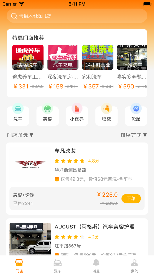 小仆养车