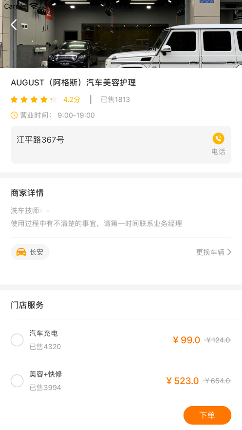 小仆养车