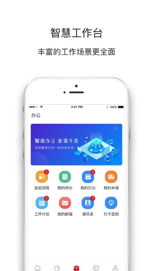 苏信集团截图