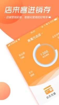 店来客进销存