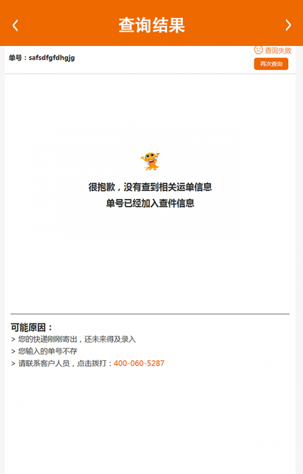 管交网物流