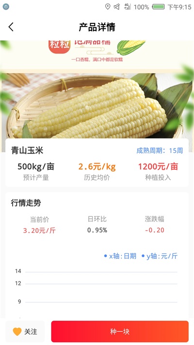 我要种块田截图
