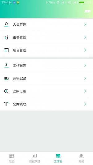 丰乾管家截图