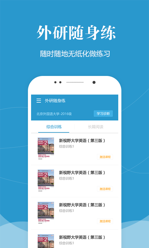 外研随身练截图