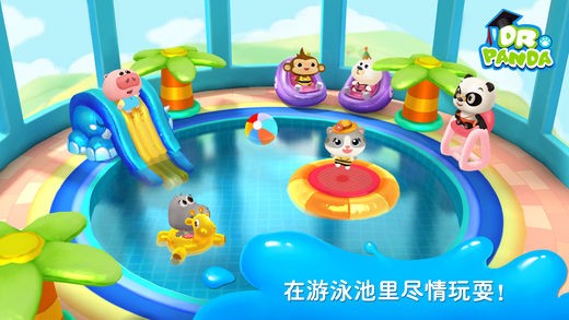 熊猫博士游泳池截图